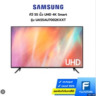SAMSUNG UHD 4K Smart TV 55 นิ้ว รุ่น UA55AU7002KXXT 55"
