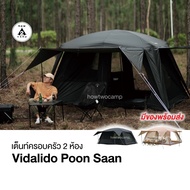 Vidalido poon saan เต็นท์ครอบครัว 2room สีดำ size M One