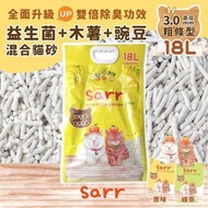 韓國 Sarr 天然豌豆豆腐砂18L  *全新升級*