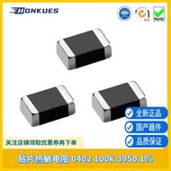 熱賣（支持大量采購)NTC貼片熱敏電阻 SDNT1005X104F3950FTF品質保證 優勢現貨滿300出貨
