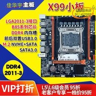 【優選】x99電腦主板ddr4伺服器a2011-3針e5 cpu v3 v4 m.2小板b85晶片h