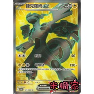 [Miyu's Home] Single Card Sale ️ Flash Zekrom ex SV11B 161/086 SR Pokémon Chinese