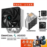 DEEPCOOL Kyushu Fengshen AG500 CPU Cooler [Height 15.5cm] CPU Radiator/5 Ducts/Original Price House