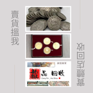 網上報價   袁世凱 銅錢 大清龍銀 伍仙 男人頭 女人頭 舊紙幣 民國紙幣 日本銀幣 軍票 錢幣 銀幣 金幣 紙幣	 收郵票 實體店鋪 高價 文5信銷郵票，中國郵票，大陸郵票，香港郵票，T46金猴票