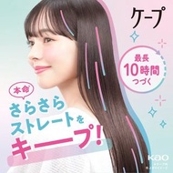 🇯🇵日本製✨Cape 直髮專用無香料定型噴霧💁🏻‍♀️