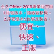 商用ok。正版永久Office 2021/2019/2016專業增強版操作教學、帳號綁定、金鑰登入