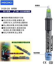 日本日置牌 HIOKI 3120非接觸式驗電筆.測電筆(含電池) 70-1000V