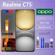 LCD ชุดหน้าจอ ไช้สำหรับ Realme C75 งานแท้มีประกัน เเถมชุดไขควงกะกาว