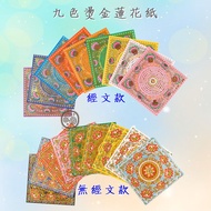 Nine-Color Gilded Lotus Paper Scripture Style No 19x19cm 360 Sheets Rebirth Single-Sided