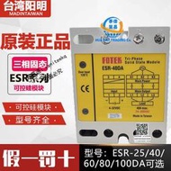 ESR-40DA/25DA-H/60DA/80DA/100DA-H 原裝臺灣陽明三相固態繼電器