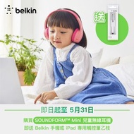 Belkin soundform mini 兒童耳機🎧