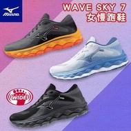 MIZUNO 美津濃 女慢跑鞋 WAVE SKY 7 超寬楦 頂級回彈 透氣提升 大底加寬 避震 穩定 慢跑鞋