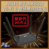 華碩 - ASUS RT-AX53U AX1800 雙頻 WiFi 6 (802.11ax) 無線路由器 香港行貨