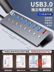 usb擴展器帶電源供電獨立開關插座長線3.0多口充電桌面拓展塢typec集線HUB電腦分線器8插座7延長群控