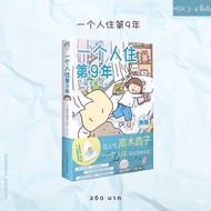 Chinese Comic Book 9 ️