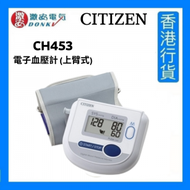 CITIZEN - CH453電子血壓計 (上臂式) [香港行貨]