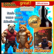 ส่งไวใช้ดีเห็นผลเร็วมาก‼️️MaxPlusโปรตีนสกัดจากปลาให้น้องทานเก่งขึ้นให้แข็งแรงร่าเริงอยู่ตลอด
