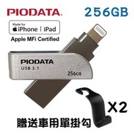 現貨256GB~PIODATA iXflash Apple MFi認證USB3.1 Lightning/USB雙向接頭