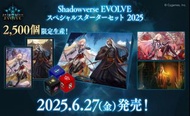 預訂 - Shadowverse EVOLVE Special Starter Set 2025