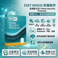 【正版官方授權 Genuine💎】ESET NOD32 Home Security Premium 2026 (1年/3年 - 1或多裝置) 防毒軟件 Antivirus Software Win 1