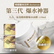 買6盒包sf:2026 Doctorcos 第三代水光白雪爆水霜 , expiry date: 2028