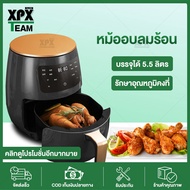 หม้อทอดไร้มัน  หม้อทอดไร้น้ำมัน เครื่องทอดไฟฟ้า ไร้น้ำมันอเนกประสงค์ หม้อทอดไฟฟ้าไร้น้ำมันเพื่อสุขภาพ ขนาด 5.5 ลิตร หม้อทอด หม้ออบไร้น้ำมัน air fryer