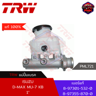 [แท้100% ส่งไว] แม่ปั้มเบรค TRW Brake Master Cylinder สำหรับ ISUZU D-MAX 2002-2007 1" (8-97301-532-0