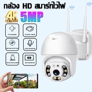 🔥FNKvision💥 5G/5เสา กล้องวงจรปิด กล้องวงจรปิดไร้สาย กล้องวงจรกล้องไร้สาย Full HD 8MP WIFIกล้อง ดูผ่า