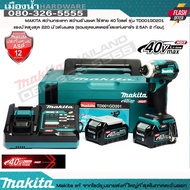 MAKITA ไขควงอิมแพค BL TD001GD201 40V Makita แท้!! + กล่อง MAKPAC / TD001G (พร้อมแบตและแท่นชาร์จ) TD