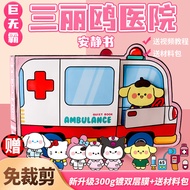 Sanrio Ambulance Hospital Quiet Book Paper Doll Oversized Quiet Book Cut-Free Quiet Book Double-Side