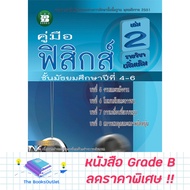 [Grade B] Physics Guide Mathayom 4-6 More Volume 2 (Course 51) [C63]