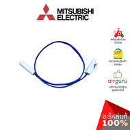 เซ็นเซอร์ตู้เย็น Mitsubishi Electric รหัส KIEG59312 THERMISTOR (DEF) เซ็นเซอร์ละลายน้ำแข็ง อะไหล่ตู้เย็น มิตซูบิชิอิเล็คทริค ของแท้