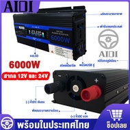 อินเวอร์เตอร์ 8000W / 6000W / 5000W / 4000W / 3000W DC 12V/24V to AC 220V inverter แปลงไฟ 12v/24v เป