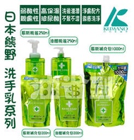 『油省到』 日本 熊野 KUMANO 泡沫慕絲洗手乳 液體洗手露 瓶裝/補充包
