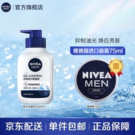 妮维雅 妮维雅（NIVEA） 洗面奶男均匀肤色去黑头男士焕亮洁面泥150ml 男士洁面150ml+男士保湿霜75ml