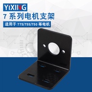 755/750/775 DC Motor Bracket Motor Seat 7 Series Horizontal Fixed Support Seat Motor Metal Iron Brac