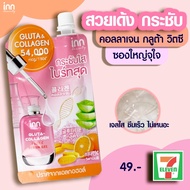 INN BEAUTY GLUTA-COLLAGEN PLUS C SERUM GEL