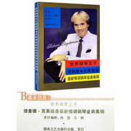 Richard Clayderman-esque Piano Book世界钢琴王子 钢琴书 钢琴曲 情调钢琴曲 理查德克莱德曼