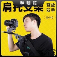 （咪咖館）輕裝時代Q440 單反穩定器 肩托架相機支架DV攝影肩架肩扛