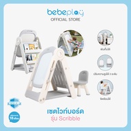 bebeplay เซตไวท์บอร์ด รุ่น Scribble