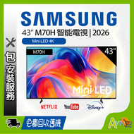 43" Mini LED M70H 4K 智能電視 (送 藍芽耳機,8K HDMI,天線) SAMSUNG UA43M70HAJXZK 43M70H 三星 (包座檯安裝)
