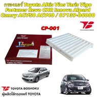 กรองแอร์ Toyota Altis Vios Yaris Vigo Fortuner Innova Alpard Camry ACV50 ACV40 Toyota Boshoku CP-001