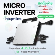 Hoymiles Micro Inverter 2000W ไมโครอินเวอร์เตอร์ รุ่น HMS-2000W