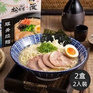 【藍海饌】豚骨拉麵(每盒2入裝，共2盒)-下單後5個工作天出貨