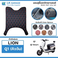 LK Garage Motorcycle Floor Mat LION Q1 Qwan HAONAIQI | PVC Leather Pattern 6D Bike