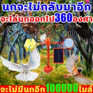 จะไม่มีนกอีก 100000 ไมล์ อุปกรณ์ไล่นก แบบพกพา เครื่องไล่นกพิราบ การชาร์จพลังงานแสงอาทิตย์กลางแจ้ง ไล่นกพิราบถาวร ปกป้องพืชผล อุปกรณ์ไล่นกพิราบ อัตโนมัติ ที่ไล่นก ดีไซน์กันน้ำ เลเซอร์ไล่นก ขับไล่สัตว์ ที่ไล่นกพิราบ เครื่องไล่นก solar อัลตราโซนิคขับไล่นก