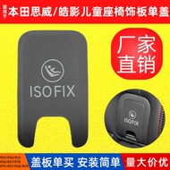 Suitable for Haoying RT8/9 Rear Seat Child Single Cover Honda BREEZE RV7/8/9 Seat isofix Buckle