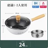 麥飯石平底鍋陶瓷不粘鍋【小白鍋 24cm+蓋+蒸籠】