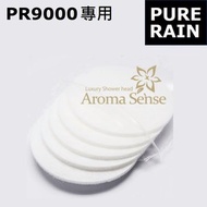 Ⓗ配件 · PR9000 濾棉 (棉 5片/包) 高密纖維花灑頭過濾綿 for Pure Rain PR9000 by Aroma Sense ~8809186432108~