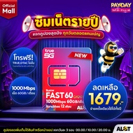 ⭐️ ส่งฟรี ⭐️ ซิมเทพ ais ซิมทรูมูฟ ซิมเทพ ซิมรายปี ซิมดีแทค ซิมเทพ 30mbps 15mbps 6Mbps 1ปี ซิมเทพทรู 